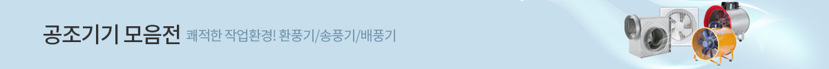 공조기기