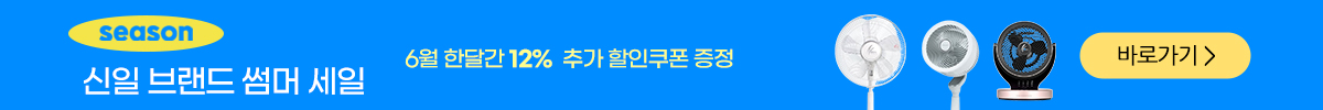 6월 브랜드세일 신일