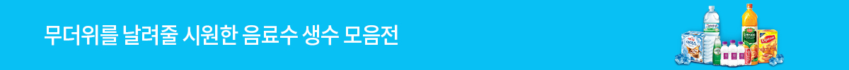 시원한 음료