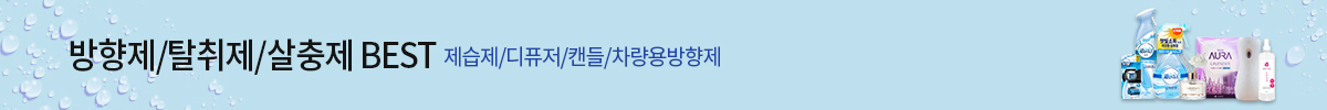 방향제/탈취제/살충제