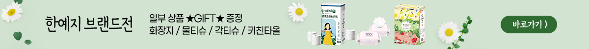 한예지 브랜드전