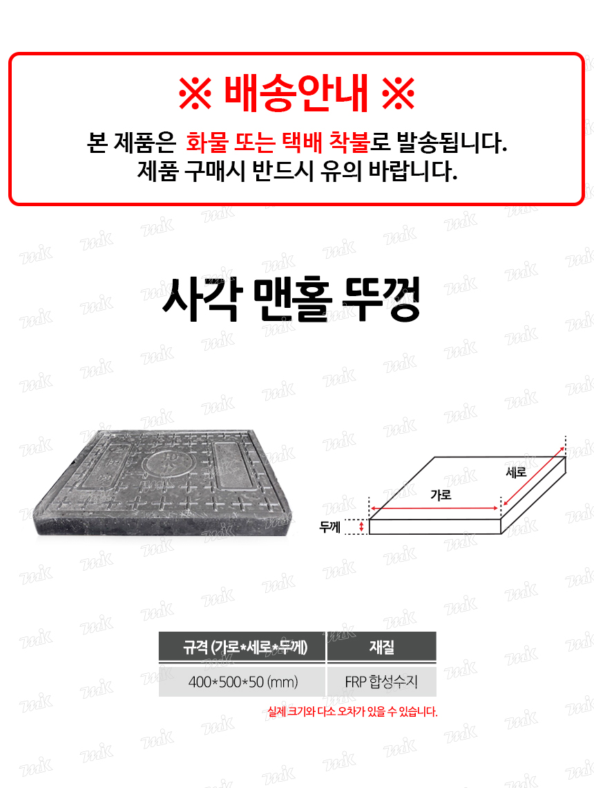[명인] 사각맨홀뚜껑 400*500*50 - 아이마켓