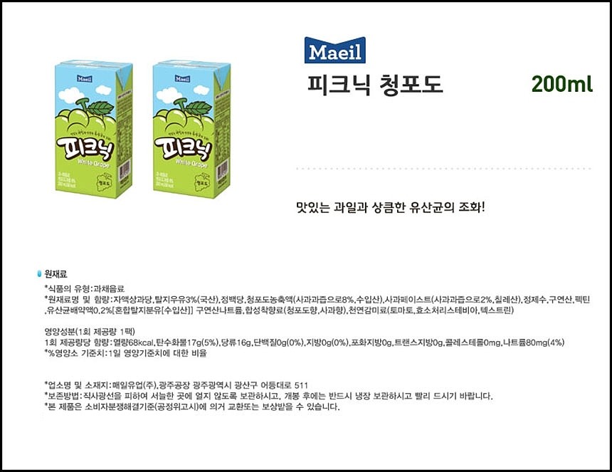 [매일유업] 피크닉 청포도 (200ml/청포도, 24개)