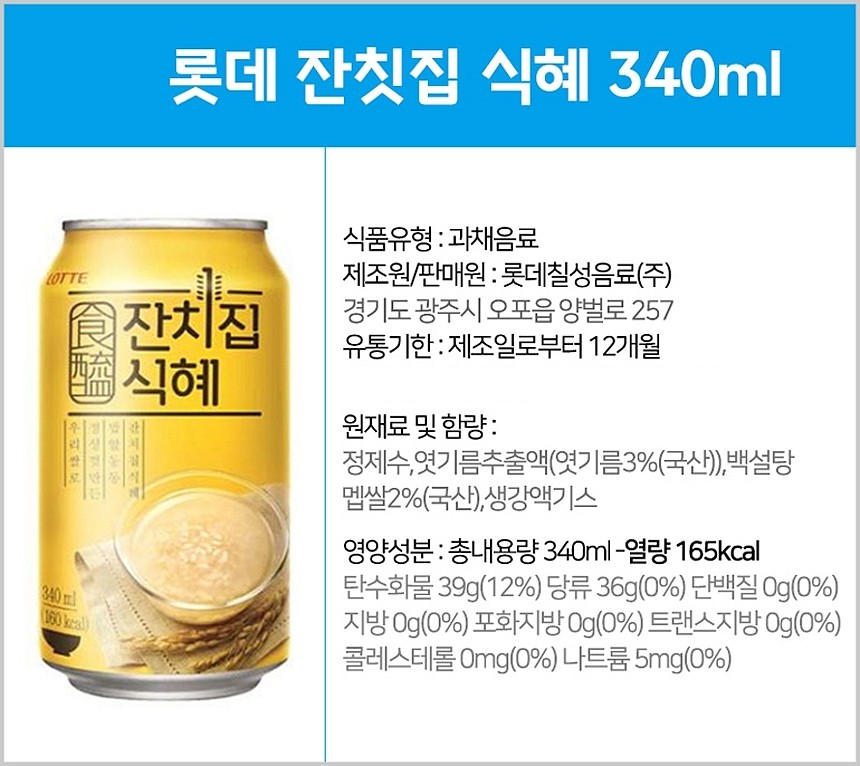 [롯데칠성음료] 잔치집 식혜 (340ml, 24개)