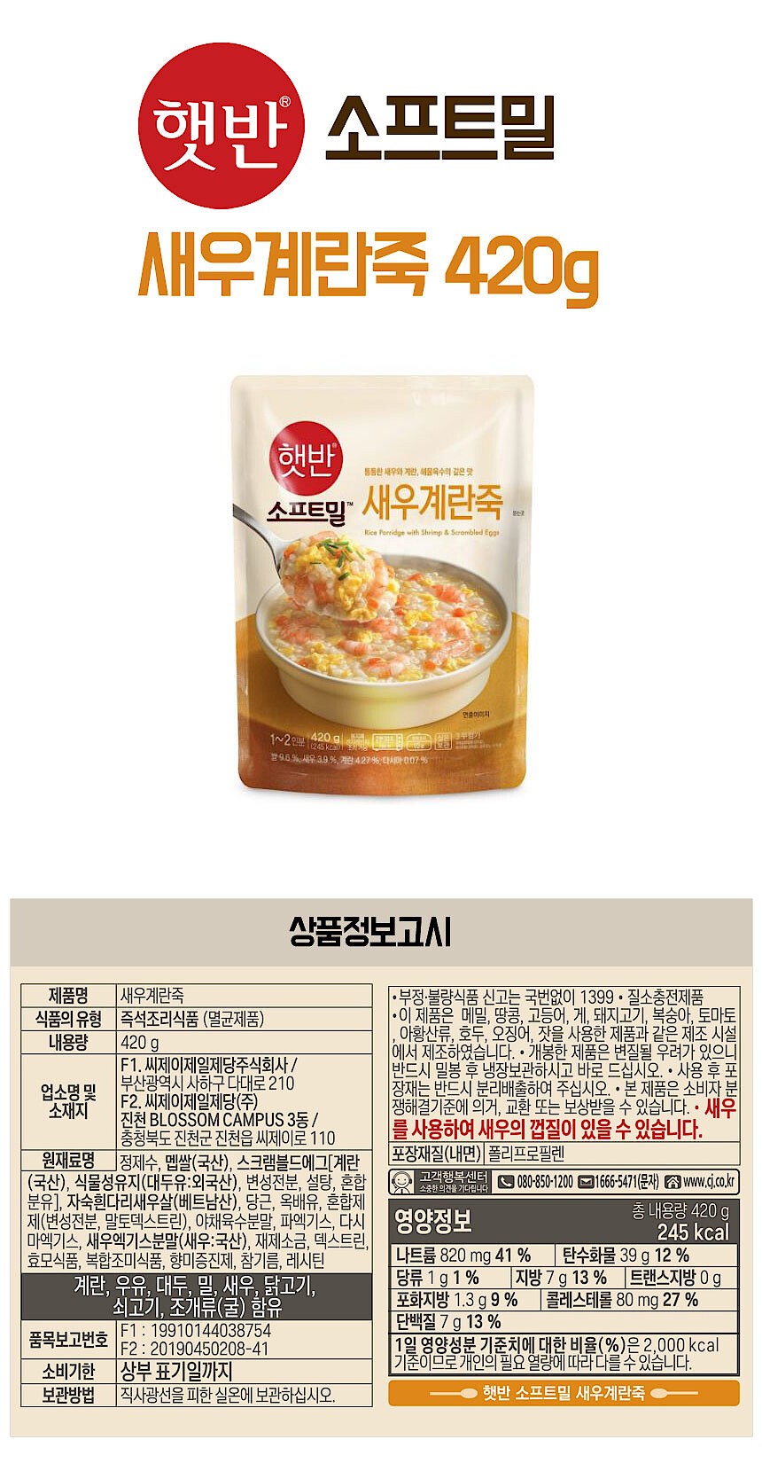 [CJ제일제당] 비비고 새우계란죽 (420g, 21개)