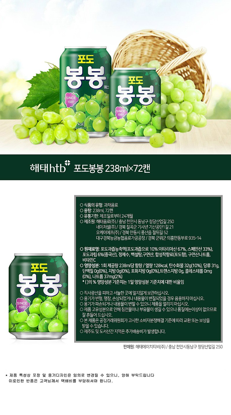 [해태음료] 과채음료 포도봉봉 (238ml, 12개)