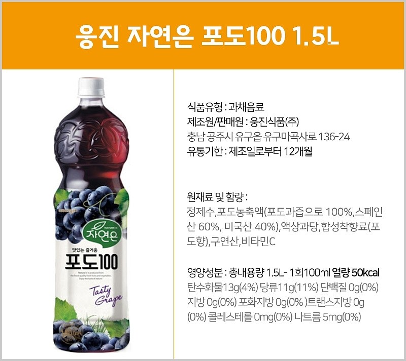 [웅진식품] 자연은 포도100 (1.5L/포도, 1개)