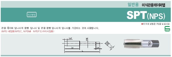 한국Osg] 관용 평행 탭(Spt-Ps) 2