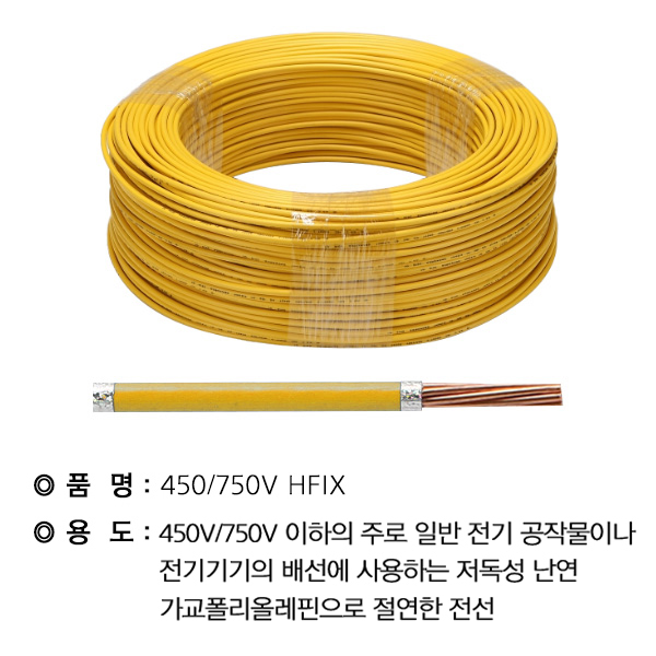 [3사] HFIX (6SQ) - HF-IX - 6SQ(300M) 황색