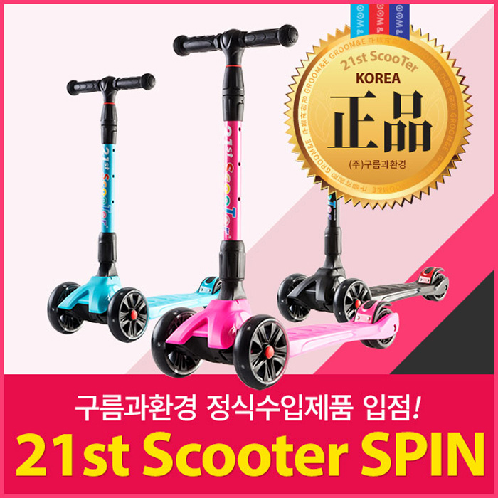 구름과환경_21st Scooter SPIN 블루