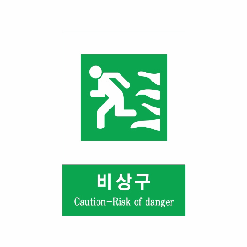 [밸류포인트] 안내 표지판 비상구 (포맥스/450x600mm, 안전보건표지/안내표지)