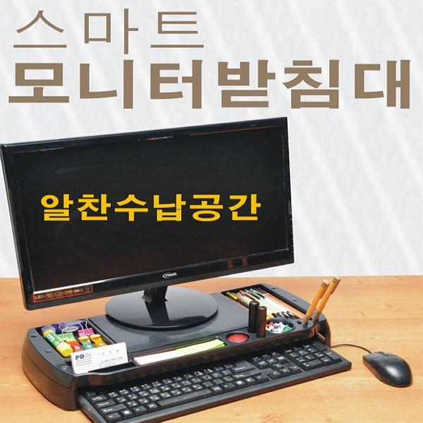 [일진실업] 스마트 모니터 받침대 (블랙)
